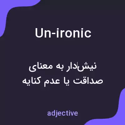 معنی un-ironic به فارسی معنی un-ironic به فارسی
