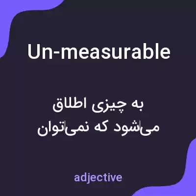 معنی un-measurable به فارسی معنی un-measurable به فارسی