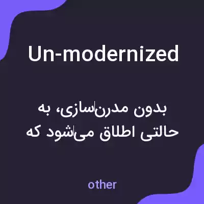معنی un-modernized به فارسی معنی un-modernized به فارسی