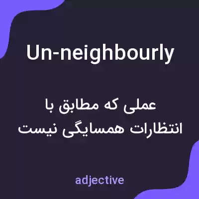 معنی un-neighbourly به فارسی معنی un-neighbourly به فارسی