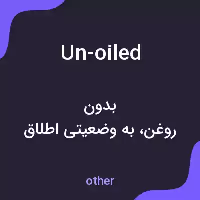 معنی un-oiled به فارسی معنی un-oiled به فارسی