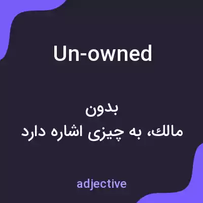 معنی un-owned به فارسی معنی un-owned به فارسی