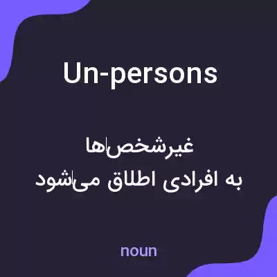 معنی un-persons به فارسی معنی un-persons به فارسی