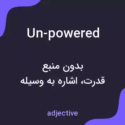معنی un-powered به فارسی معنی un-powered به فارسی