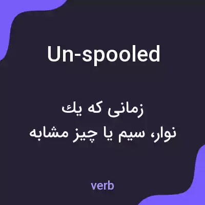 معنی un-spooled به فارسی معنی un-spooled به فارسی