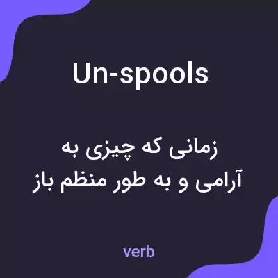 معنی un-spools به فارسی معنی un-spools به فارسی