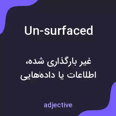 معنی un-surfaced به فارسی معنی un-surfaced به فارسی