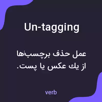 معنی un-tagging به فارسی
