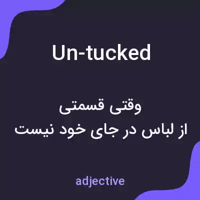 معنی un-tucked به فارسی معنی un-tucked به فارسی