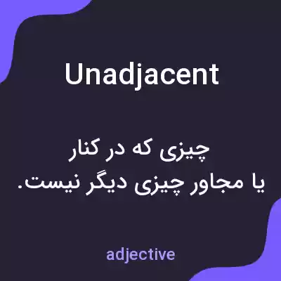 معنی unadjacent به فارسی معنی unadjacent به فارسی