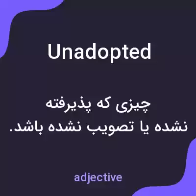 معنی unadopted به فارسی معنی unadopted به فارسی