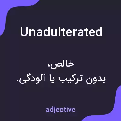 معنی unadulterated به فارسی معنی unadulterated به فارسی