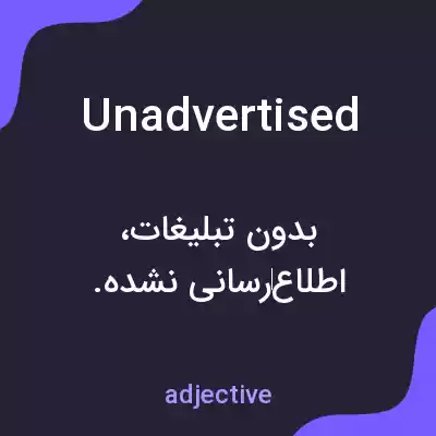 معنی unadvertised به فارسی معنی unadvertised به فارسی