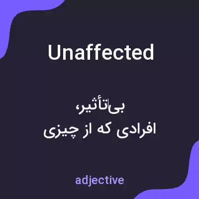 معنی unaffected به فارسی معنی unaffected به فارسی