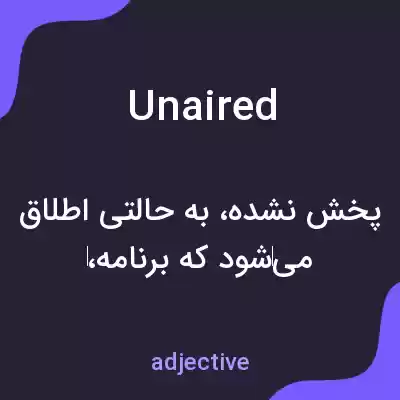 معنی unaired به فارسی معنی unaired به فارسی