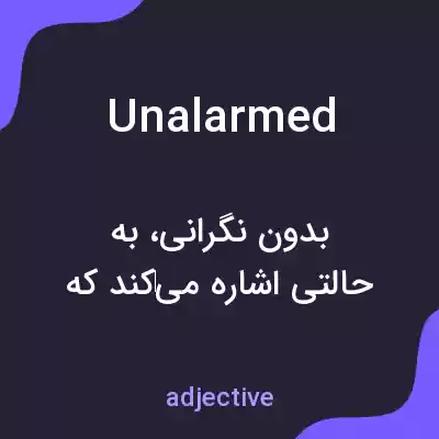 معنی unalarmed به فارسی معنی unalarmed به فارسی
