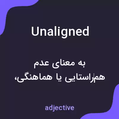 معنی unaligned به فارسی معنی unaligned به فارسی