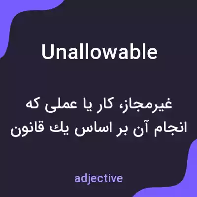 معنی unallowable به فارسی معنی unallowable به فارسی