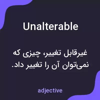 معنی unalterable به فارسی معنی unalterable به فارسی
