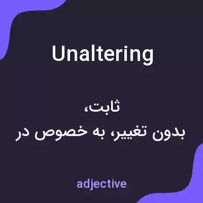 معنی unaltering به فارسی معنی unaltering به فارسی