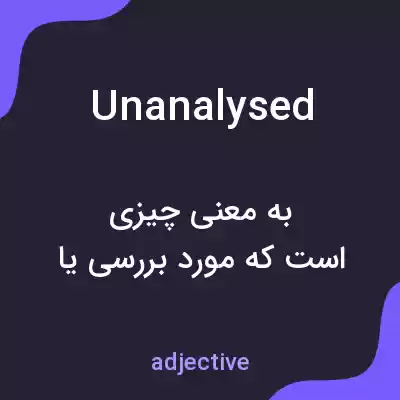 معنی unanalysed به فارسی معنی unanalysed به فارسی