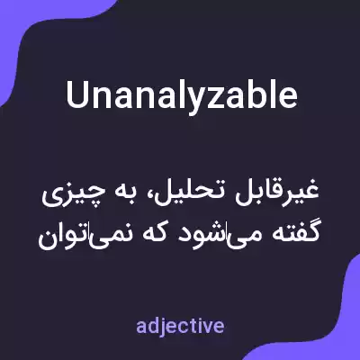 معنی unanalyzable به فارسی معنی unanalyzable به فارسی