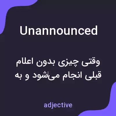 معنی unannounced به فارسی معنی unannounced به فارسی