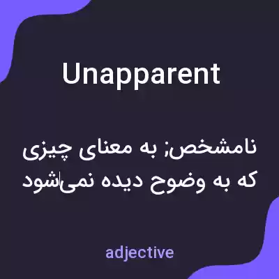 معنی unapparent به فارسی معنی unapparent به فارسی