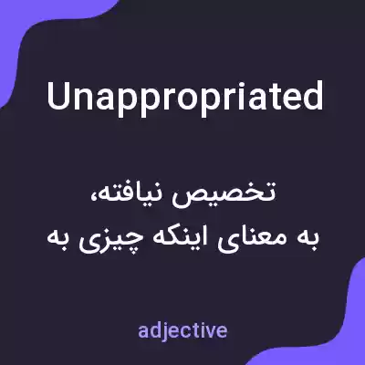 معنی unappropriated به فارسی معنی unappropriated به فارسی