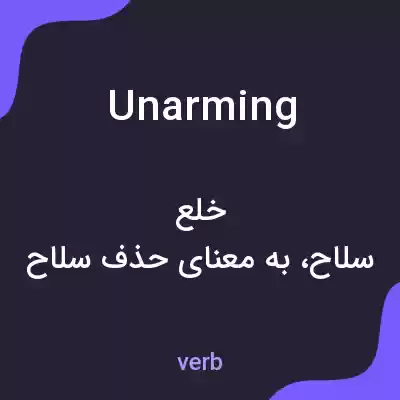معنی unarming به فارسی معنی unarming به فارسی
