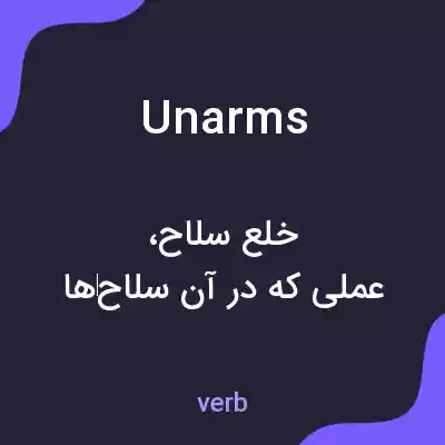 معنی unarms به فارسی معنی unarms به فارسی