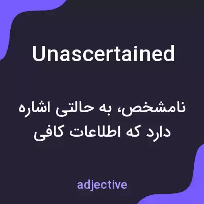 معنی unascertained به فارسی