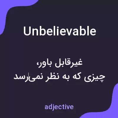 معنی unbelievable به فارسی معنی unbelievable به فارسی
