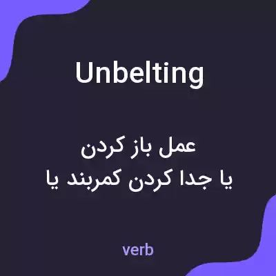معنی unbelting به فارسی معنی unbelting به فارسی