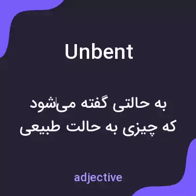 معنی unbent به فارسی معنی unbent به فارسی