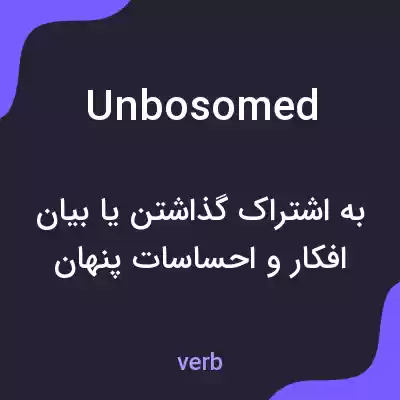 معنی unbosomed به فارسی