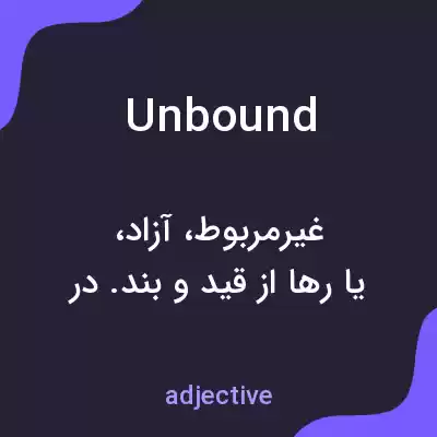 معنی unbound به فارسی معنی unbound به فارسی
