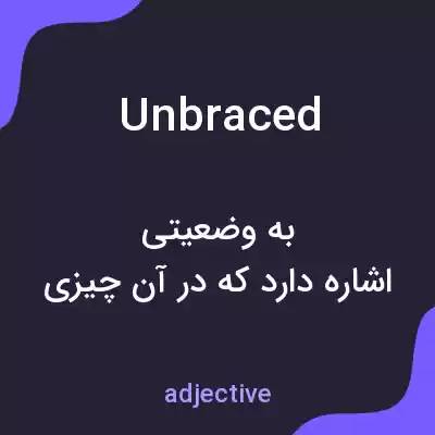 معنی unbraced به فارسی معنی unbraced به فارسی