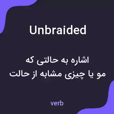 معنی unbraided به فارسی معنی unbraided به فارسی