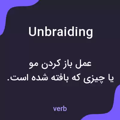معنی unbraiding به فارسی معنی unbraiding به فارسی