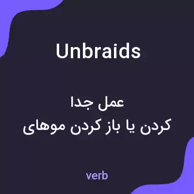 معنی unbraids به فارسی معنی unbraids به فارسی