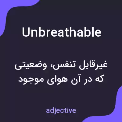 معنی unbreathable به فارسی معنی unbreathable به فارسی