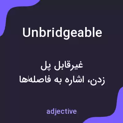 معنی unbridgeable به فارسی معنی unbridgeable به فارسی