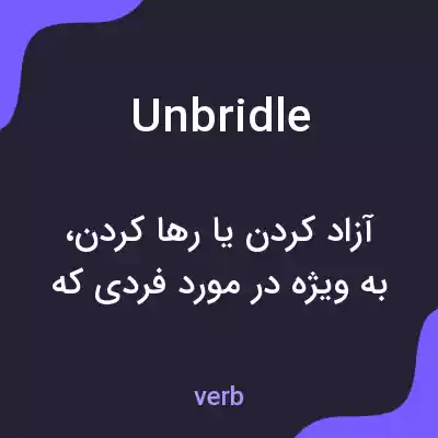 معنی unbridle به فارسی معنی unbridle به فارسی