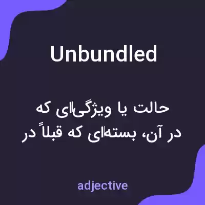 معنی unbundled به فارسی معنی unbundled به فارسی