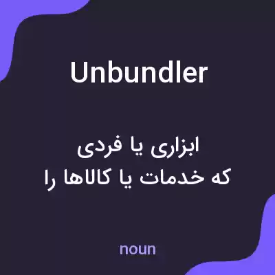 معنی unbundler به فارسی معنی unbundler به فارسی