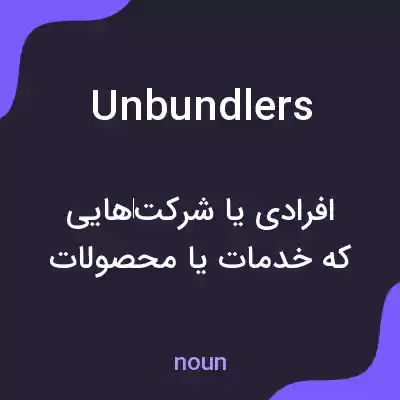 معنی unbundlers به فارسی معنی unbundlers به فارسی