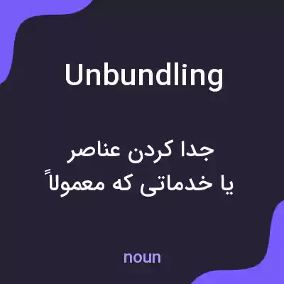 معنی unbundling به فارسی معنی unbundling به فارسی