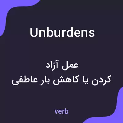 معنی unburdens به فارسی معنی unburdens به فارسی