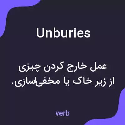 معنی unburies به فارسی معنی unburies به فارسی